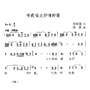 听我唱支抒情的歌_美声唱法乐谱_词曲:倪维德 晓其