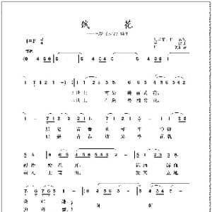 绒花_歌曲简谱_词曲:刘国富 田农 王酩