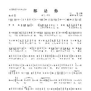 都是你_歌曲简谱_词曲:祁隆 祁隆