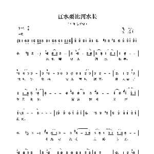 江水要比河水长_歌曲简谱_词曲:庄奴 汤尼