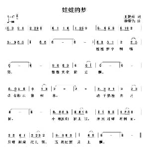 娃娃的梦_儿歌乐谱_词曲:王艳萍 杨春先