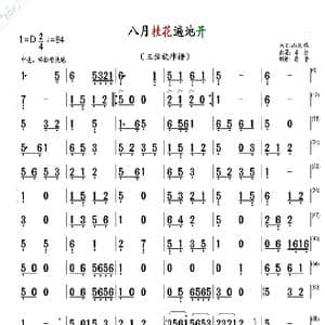 八月桂花遍地开_歌曲简谱_词曲: 民歌