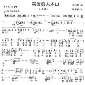 美丽的大木山_民歌简谱_词曲:邓永旺 杨培彬