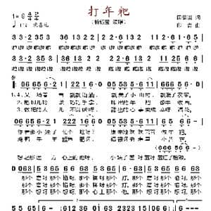 打年粑_歌谱投稿_词曲:田信国 印青
