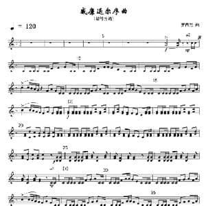 威廉退尔序曲 短号分谱 线_歌曲简谱_词曲: 罗西尼