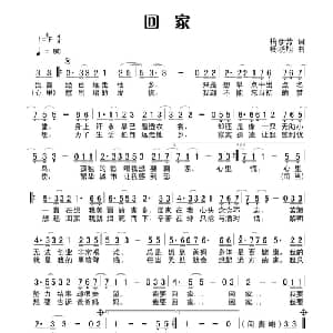 回家_通俗唱法乐谱_词曲:梅彦芳 杨晓旭
