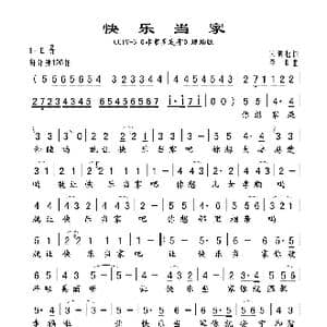 快乐当家_歌曲简谱_词曲:宋青松 李昕