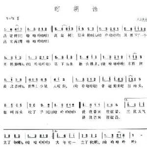 瞎胡诌_民歌简谱