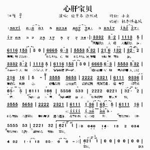 心肝宝贝_歌谱投稿_词曲:小虫 小虫