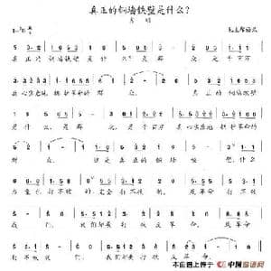 真正的铜墙铁壁是什么?_歌谱投稿_词曲:毛泽东 陈志昂