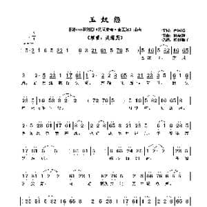 ​玉奴怨_歌谱投稿_词曲:卢国沾 顾嘉辉