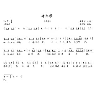 年级歌_儿歌乐谱_词曲:吴庆庆改词 吴钟文配曲