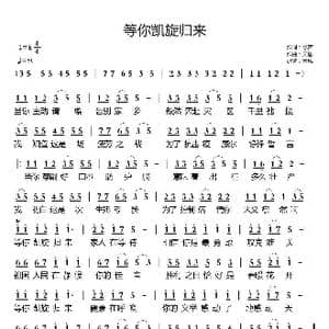 等你凯旋归来_歌曲简谱_词曲:歌声 天恩