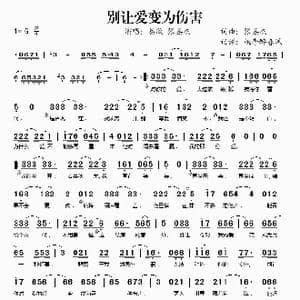 别让爱变为伤害_歌谱投稿_词曲:张嘉杰 张嘉杰