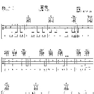 夏雪 吉他谱 何洁