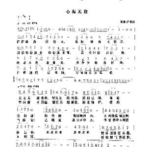 心海无边_歌曲简谱_词曲:任秉海 任秉海