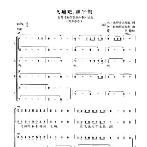 飞翔吧,和平鸽_外国歌谱_词曲: 俄 加里奇 俄 索洛维约夫 谢多依