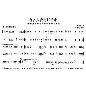 笛子谱 | 有多少爱可以重来