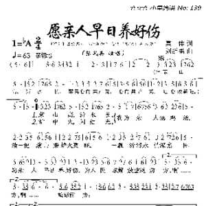 愿亲人早日养好伤_歌曲简谱_词曲:集体 刘廷禹