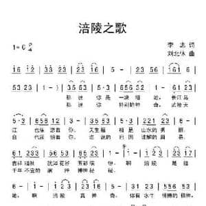 涪陵之歌_民歌简谱_词曲:李志 刘北休