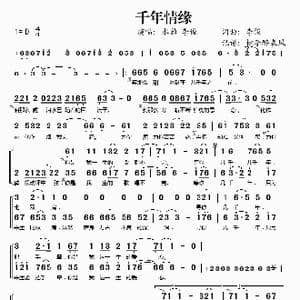 千年情缘_歌谱投稿_词曲:李俊 李俊