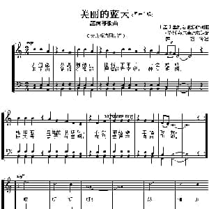 美丽的蓝天_外国歌谱
