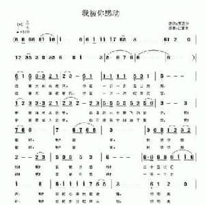 我被你感动_民歌简谱_词曲:苏汉华 江南雨