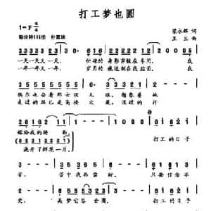 打工梦也圆_民歌简谱_词曲:梁永辉 王兰