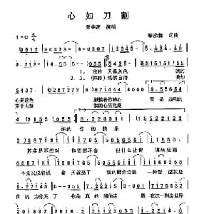 心如刀割_通俗唱法乐谱_词曲:黎沸挥 黎沸挥