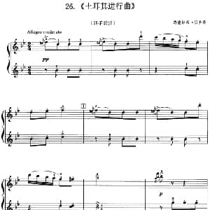 土耳其进行曲 钢琴谱 路德维希 贝多芬