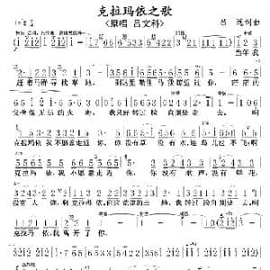 克拉玛依之歌_歌曲简谱_词曲:吕远 吕远