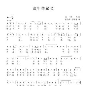童年的记忆_民歌简谱_词曲:胡泽民 李细红,蒋军荣