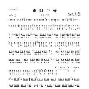 ​重归于好_歌曲简谱_词曲:金久哲 金久哲