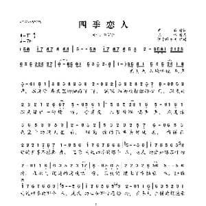 四季恋人_歌曲简谱_词曲:周兵 陈伟