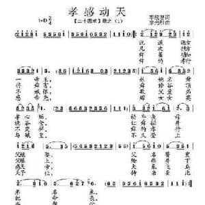 孝感动天_民歌简谱_词曲:李统智 廖光明