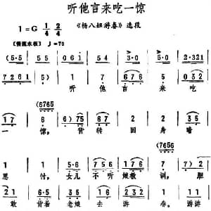 评剧谱 | 听他言来吃一惊 杨八姐游春 选段 筱俊亭