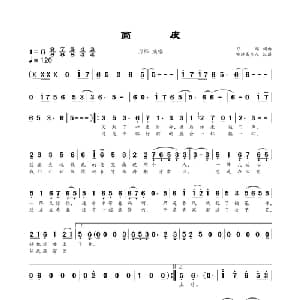 画皮_通俗唱法乐谱_词曲:刀郎 刀郎