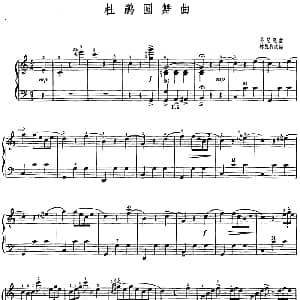 手风琴谱 | 杜鹃圆舞曲 林凯利改编版 乔尼逊曲 林凯利改编
