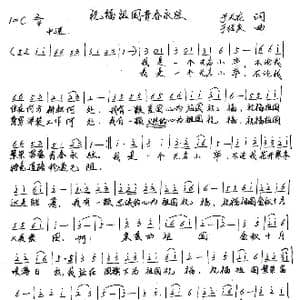 祝福祖国青春永驻_歌谱投稿_词曲:于天花 于绍庆