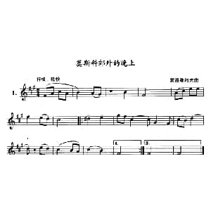 莫斯科郊外的晚上 单簧管 索洛维约夫