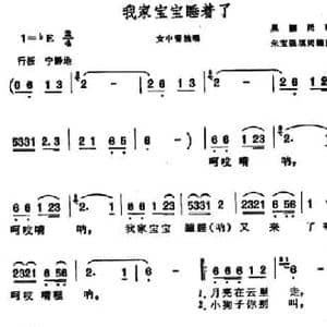 我家宝宝睡着了_民歌简谱_词曲: 朱宝强天词编曲