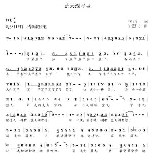 蓝天深呼吸_通俗唱法乐谱_词曲:何正祖 尹杰飞
