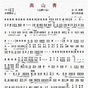 高山青_歌曲简谱_词曲: 曾加庆改编