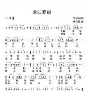 曲江寒窑_民歌简谱_词曲:伍步洲 刘北休