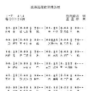 渤海港湾的锦绣新城_歌谱投稿_词曲:悠悠眯眯 星星梦