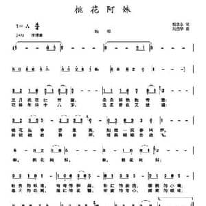 桃花阿妹_民歌简谱_词曲:倪永东 刘自华
