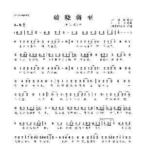 破晓将至_歌曲简谱_词曲:江眉妩 LBG