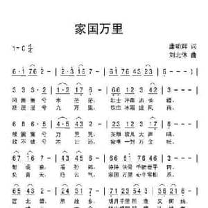 家国万里_民歌简谱_词曲:唐明辉 刘北休