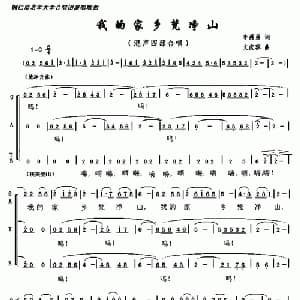 ​我的家乡梵净山_合唱歌谱_词曲:李再勇 文庆容