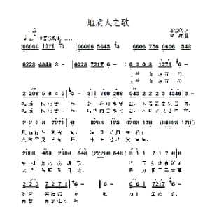 地质人之歌_歌曲简谱_词曲:唐建康 雷渡
